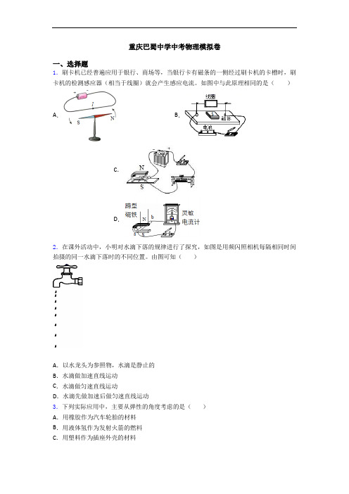 重庆巴蜀中学中考物理模拟卷