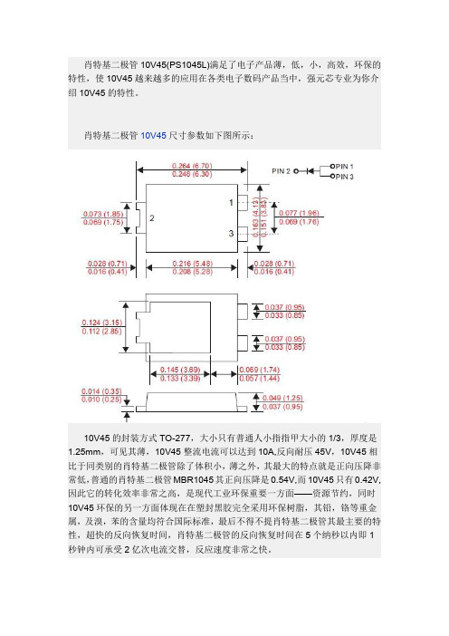 10V45 ASEMI贴片肖特基尺寸参数原理详解