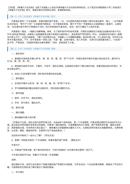 小学二年级语文《带着尺子去钓鱼》原文、教案及教学反思