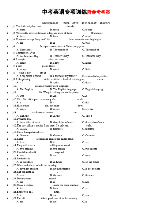 【中考】中考英语专项训练(含答案)