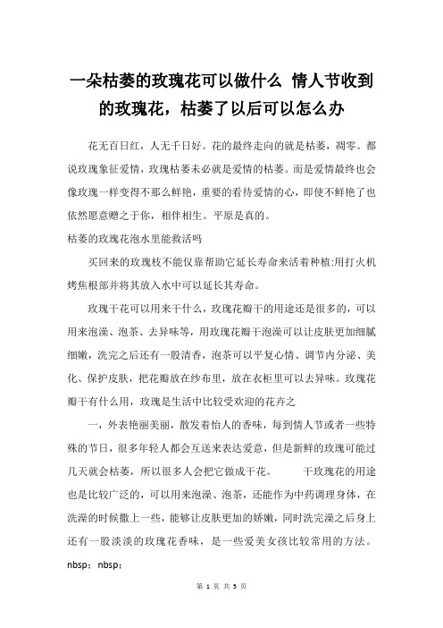 一朵枯萎的玫瑰花可以做什么 情人节收到的玫瑰花,枯萎了以后可以怎么办