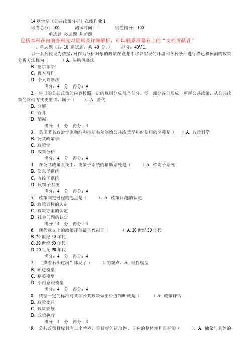 14秋学期《公共政策分析》在线作业