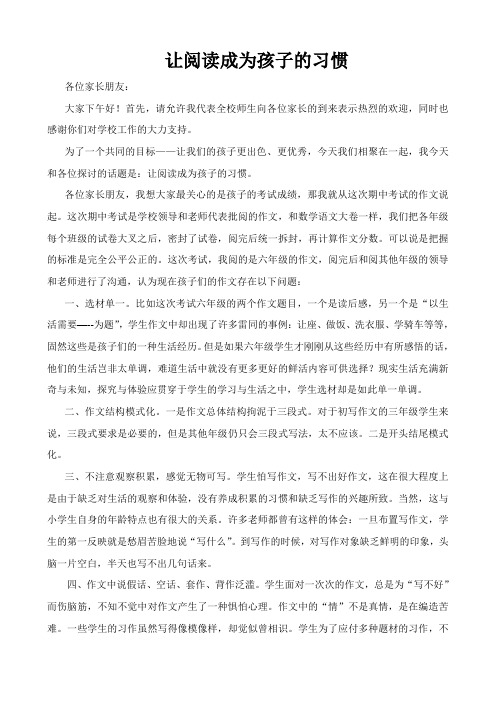 阅读成为孩子的习惯  家长会发言稿2014.11