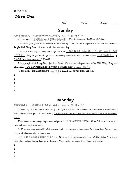 2015中考英语语篇翻译题型专练 2 (2)