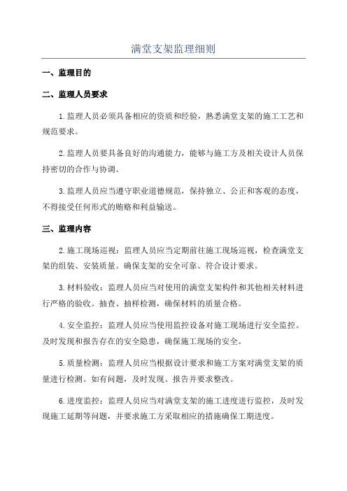 满堂支架监理细则