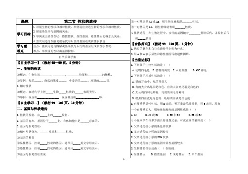 第二节性状的遗传学案济南版生物八年级上册