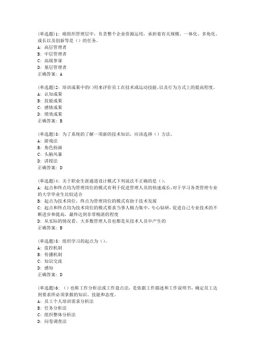 20春东财《人员培训与开发B》单元作业三答案258