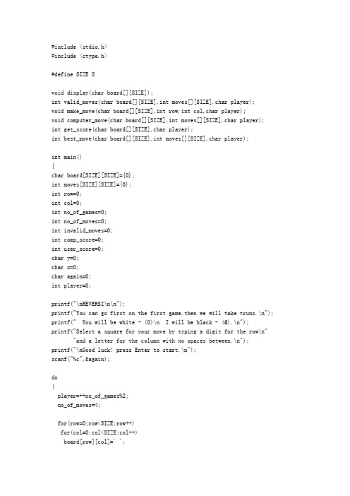 c语言编译的简单黑白棋源代码