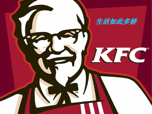 KFC简介