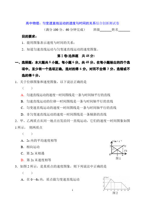 高中物理：匀变速直线运动的速度与时间的关系综合创新测试卷