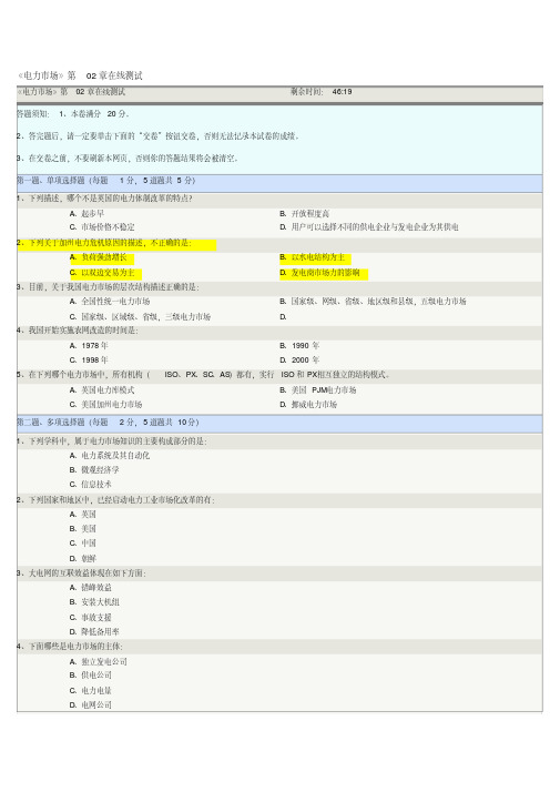 电力市场_在线测试_共6个章节