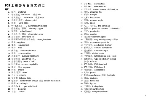 PCB工程部专业英语词汇