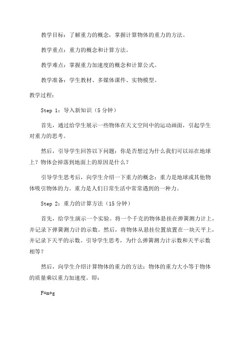 教科版八年级物理教案74重力