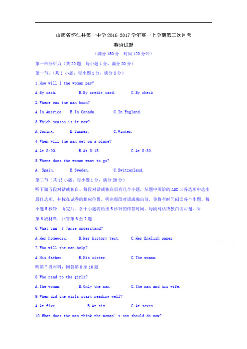 山西省怀仁县第一中学2016-2017学年高一上学期第三次