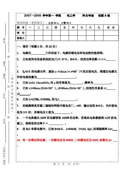 (完整版)广州大学电工学期末试卷A