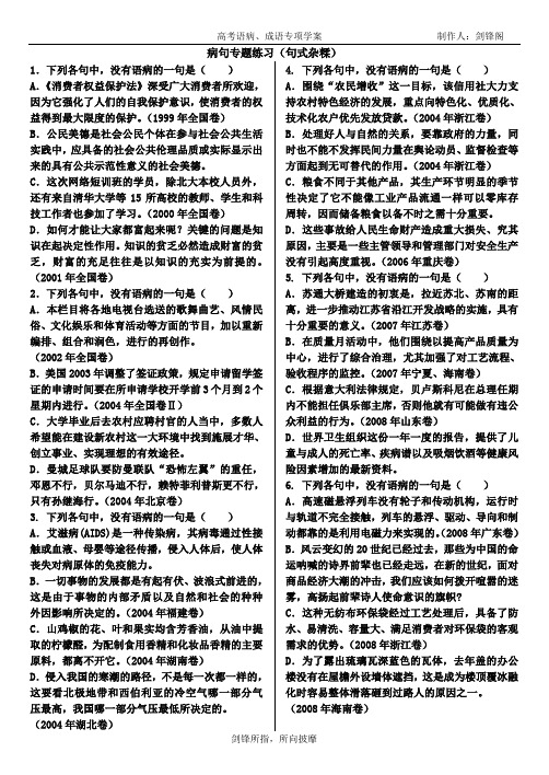 高考复习学案——病句、成语专题：句式杂糅(教师版)