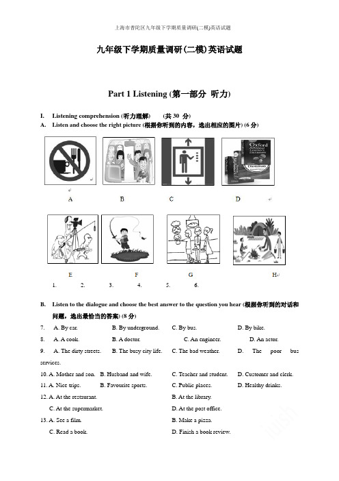 上海市普陀区九年级下学期质量调研(二模)英语试题