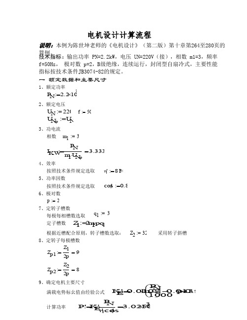 三相感应电动机