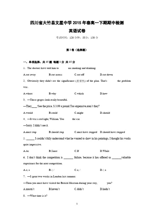 【英语】四川省达州市大竹县文星中学2014-2015学年高一下学期期中考试