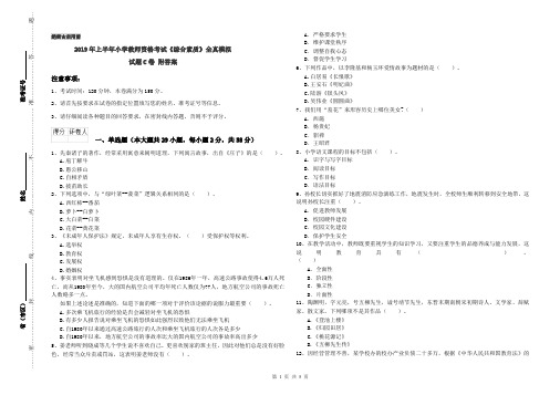 2019年上半年小学教师资格考试《综合素质》全真模拟试题C卷 附答案