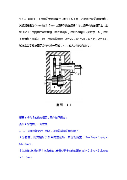 大学机械原理习题及答案 3-3