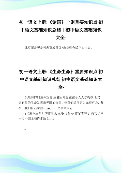 初一语文上册《论语》十则重要知识点-初中语文基础知识归纳-初中.doc