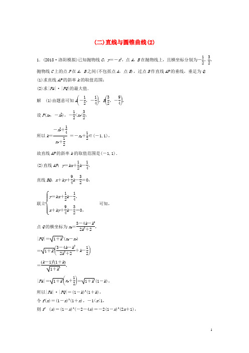 (全国通用版)2019高考数学二轮复习 压轴大题突破练(二)直线与圆锥曲线(2)理