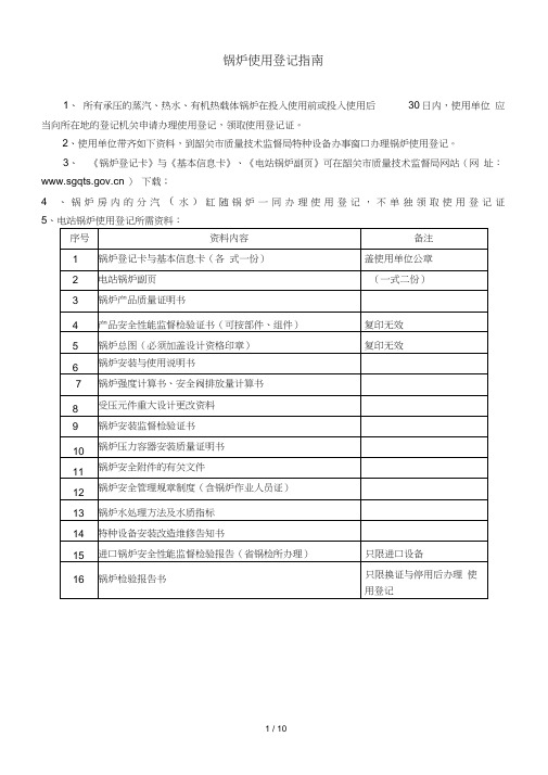 锅炉使用登记指南