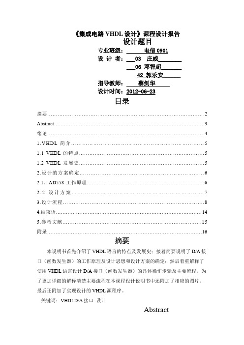 EDA课设分析方案--信号发生器的设计