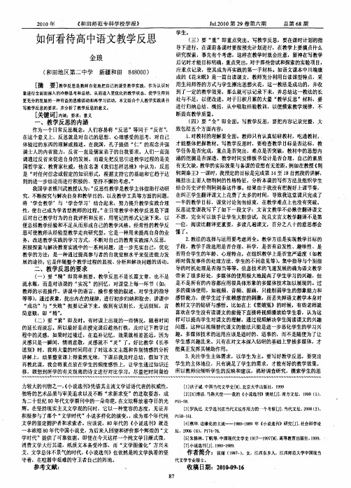 如何看待高中语文教学反思