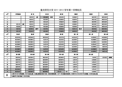 重庆师范大学校历