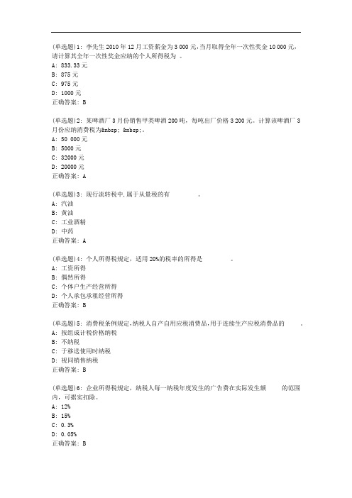 北语20秋《中国税制》作业1【标准答案】