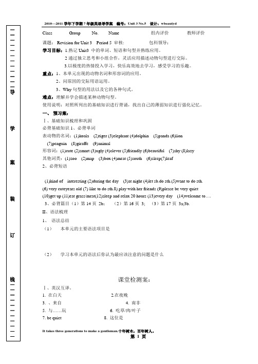 新目标7年级下学期导学案unit3 No.5