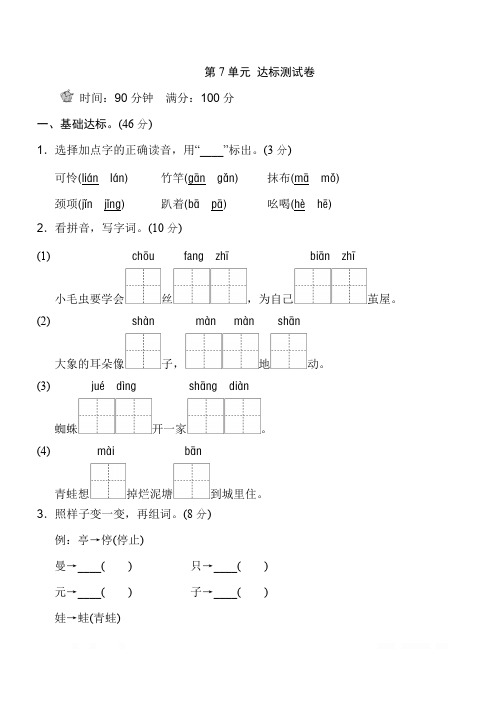 新部编人教版二下语文第7单元B卷 及参考答案