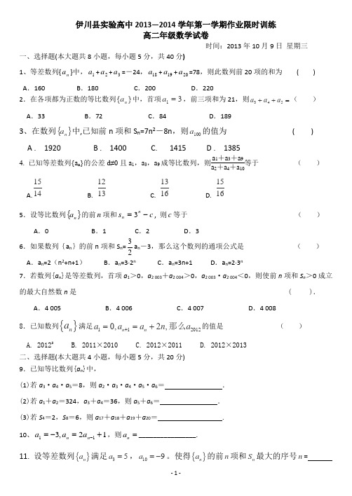 高中必修五数列练习题