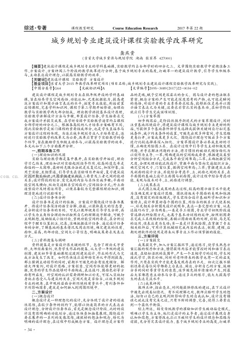 城乡规划专业建筑设计课程实验教学改革研究