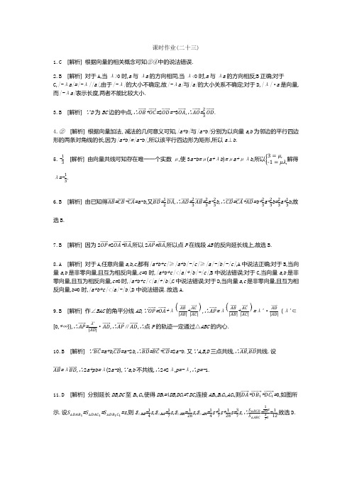 2020年高考数学(文科)复习   第四单元  平面向量作业答案