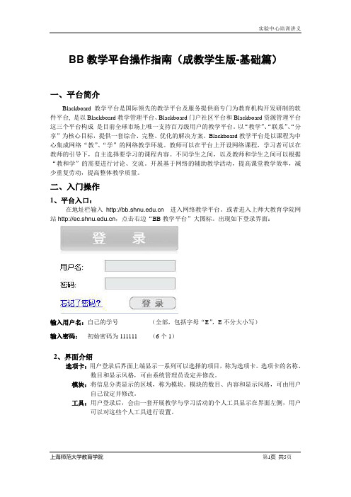 BB教学平台操作指南(成教学生版-基础篇)