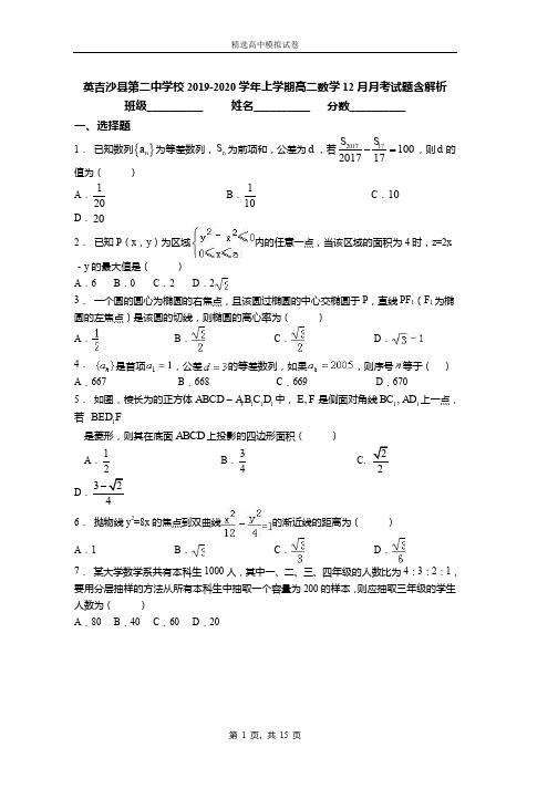 2018-2019学年上学期高二数学12月月考试题含解析(339)