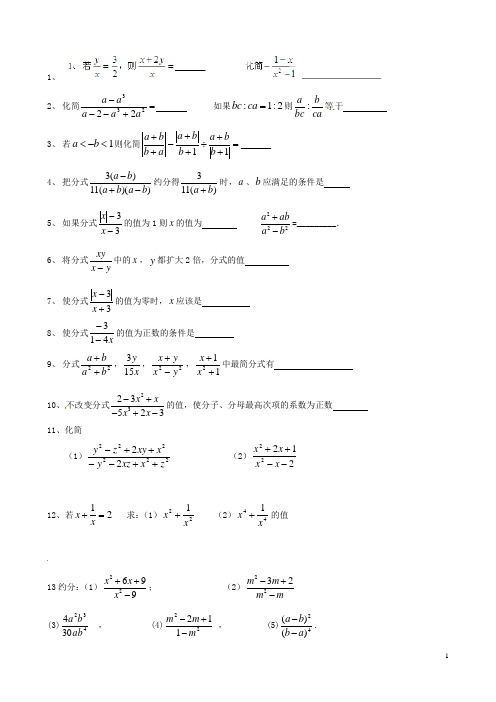 湖北省麻城市集美学校中考数学专题复习 分式测试题1(无答案)