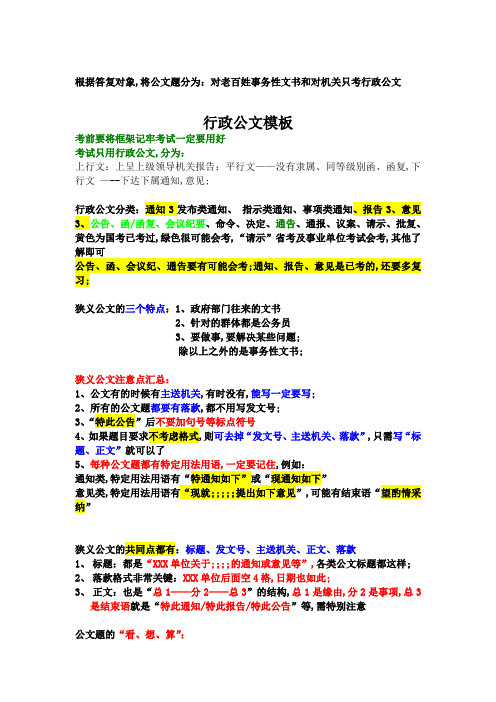 常见公文及事务性文书