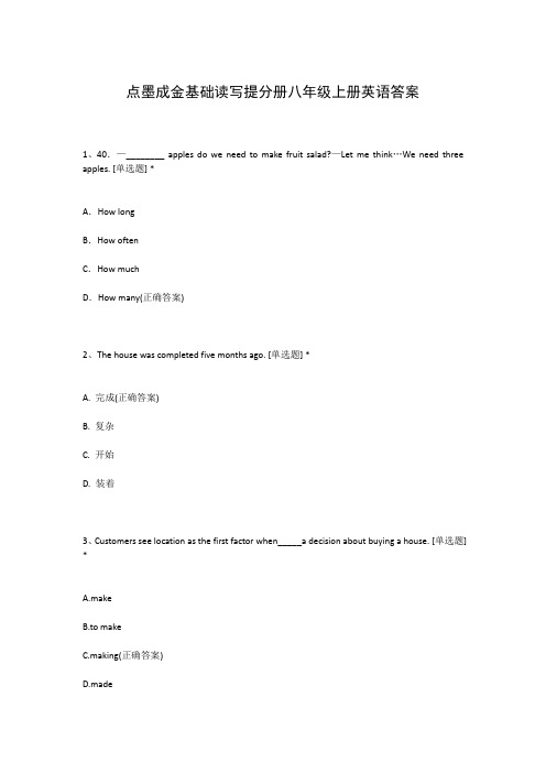 点墨成金基础读写提分册八年级上册英语答案