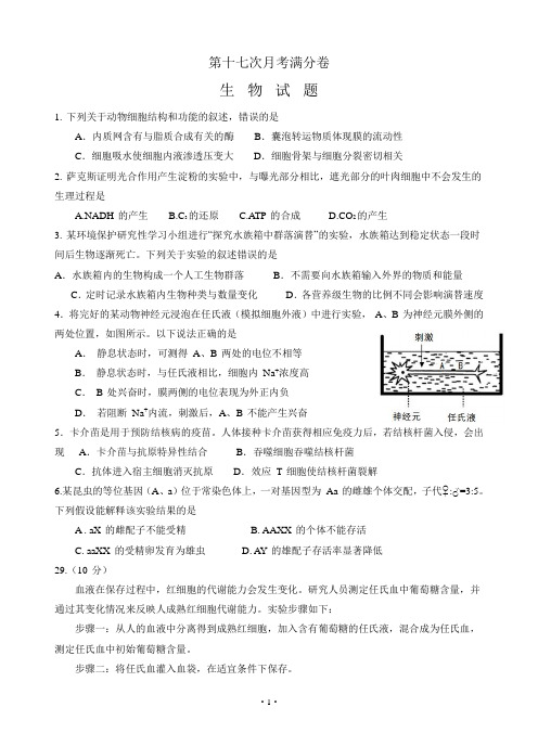 2016年福建省普通高中毕业班质量检查理科综合能力测试 生物