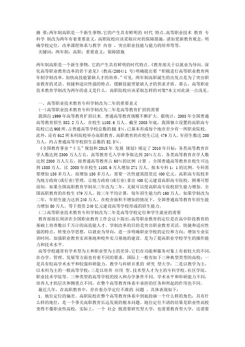 高等职业教育学制改革的思考