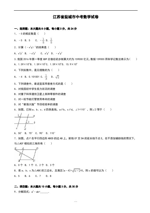 2020届盐城市中考数学试卷(有答案)(word版)