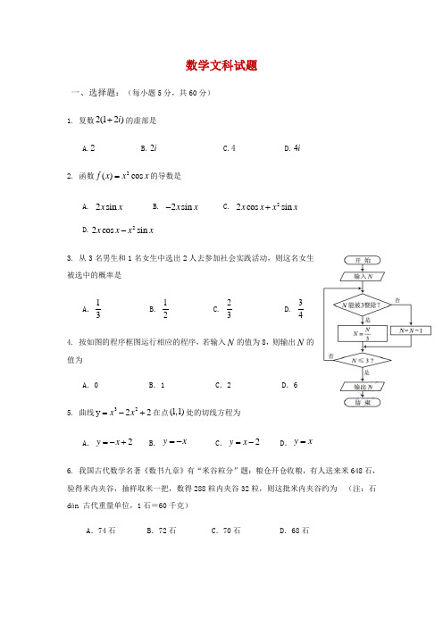 四川省乐山市十校2019-2020学年高二下学期期中联考数学(文)试卷