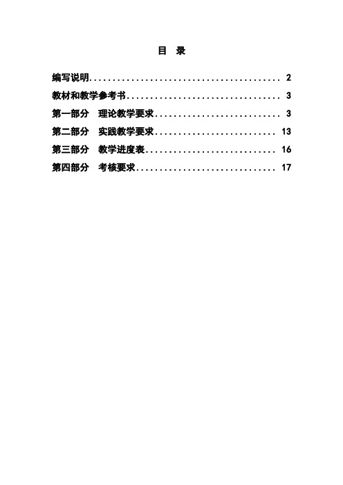 (完整word版)模拟电子技术教学大纲