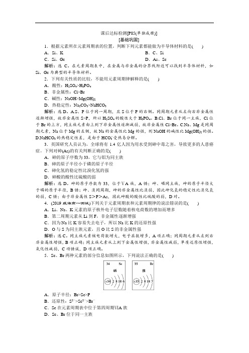 人教版高中化学必修2课后练习检测-元素周期表和元素周期律的应用