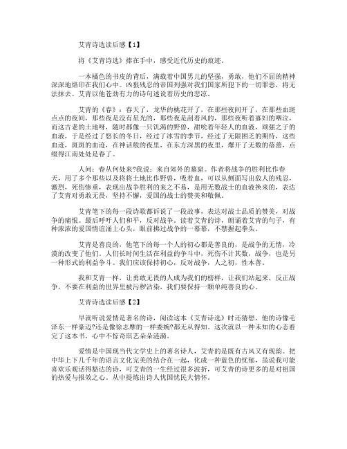 初中生阅读《艾青诗选》读后感700字(精选5篇)