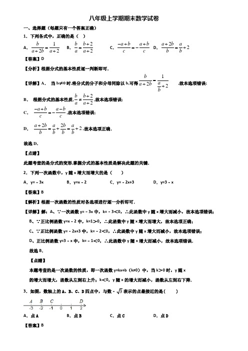 ★试卷3套精选★宁波市2021届八年级上学期数学期末考试试题